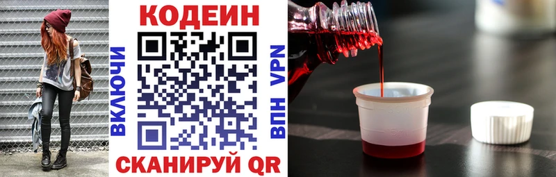 закладки  Омутнинск  Кодеин напиток Lean (лин) 